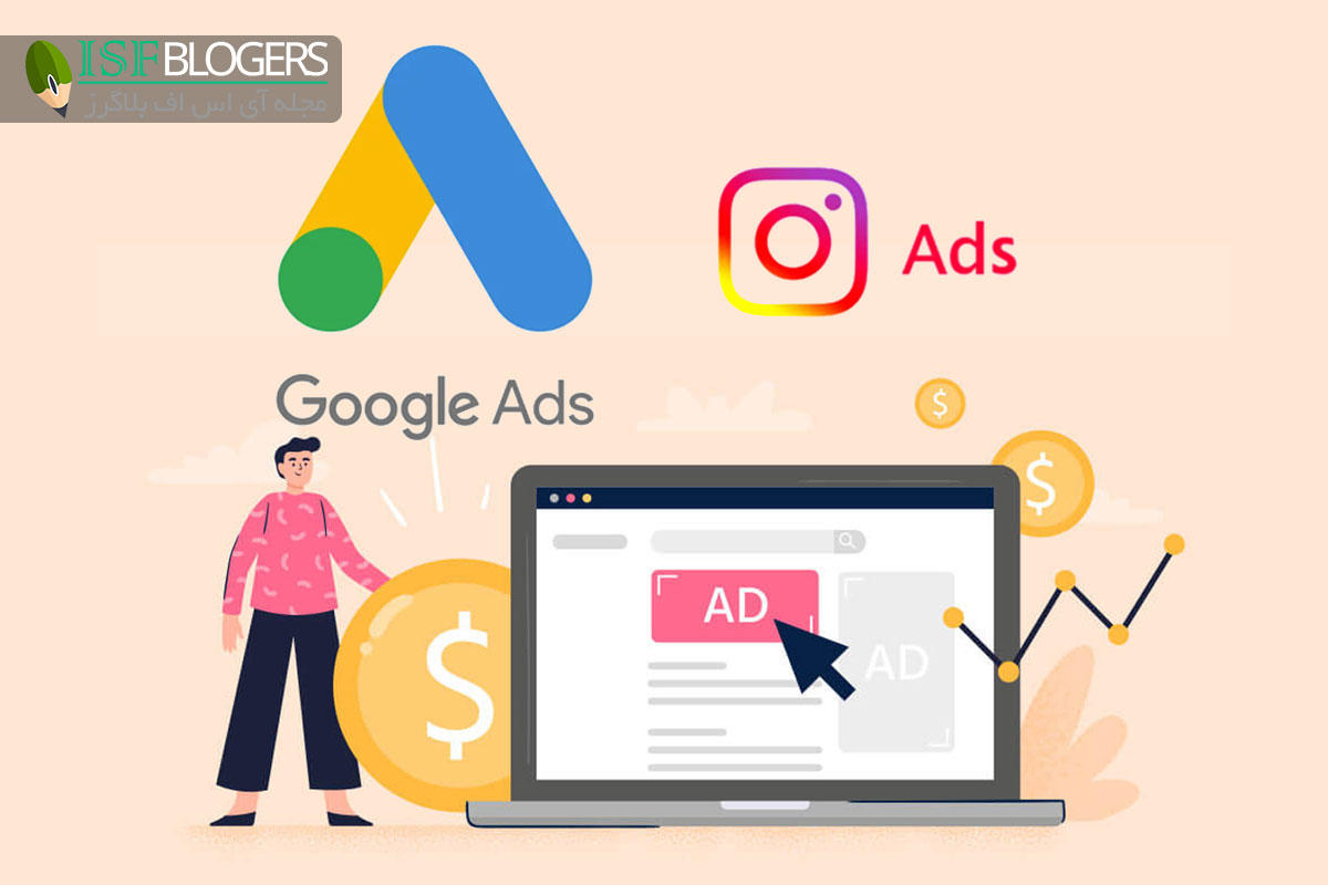 مقایسه گوگل ادز و تبلیغات اینستاگرام برای افزایش فروش آنلاین